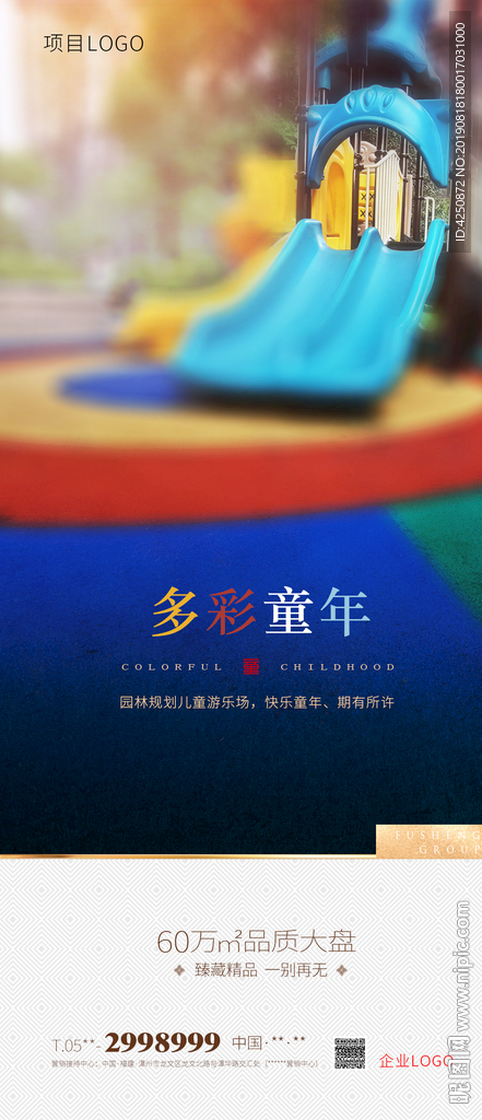 地产园林细节儿童游乐场微单海报