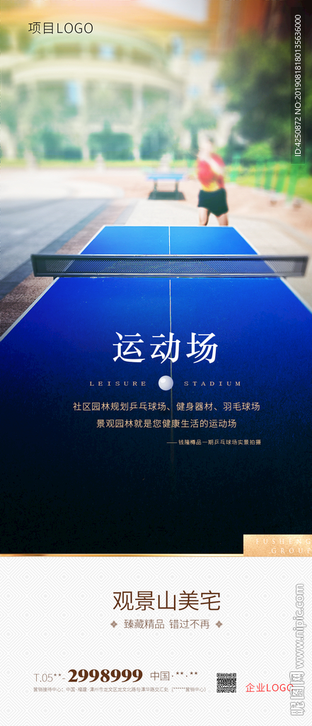 地产园林细节运动休闲微单海报