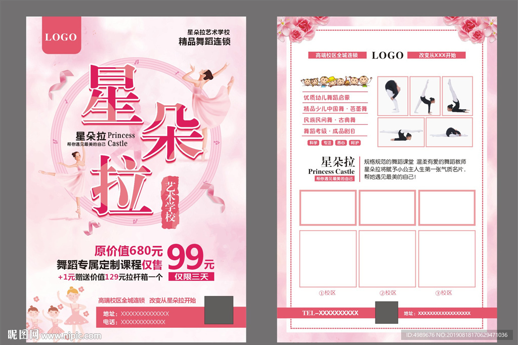 舞蹈班传单