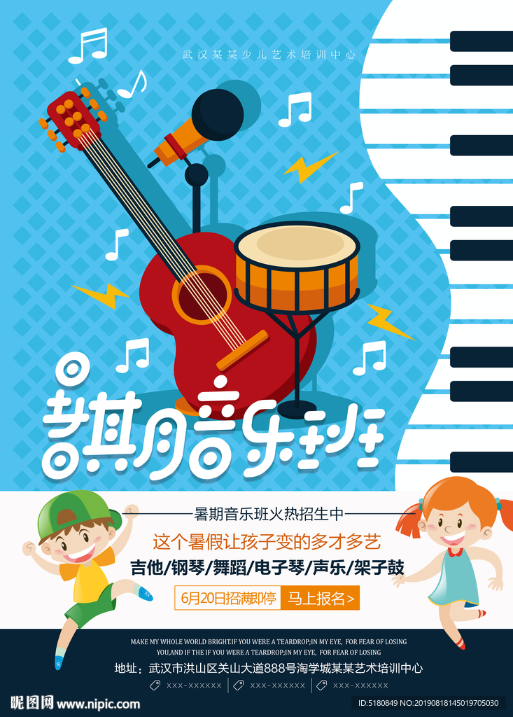 暑期音乐班
