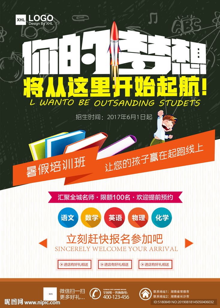 你的梦想 将从这里开始起航