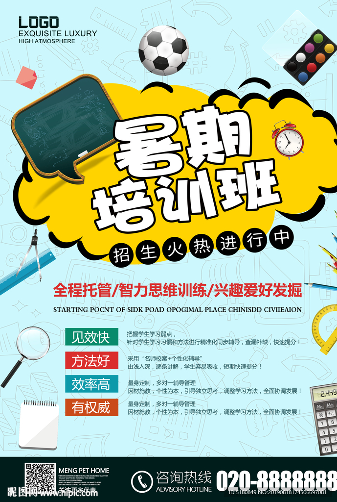 暑期培训班