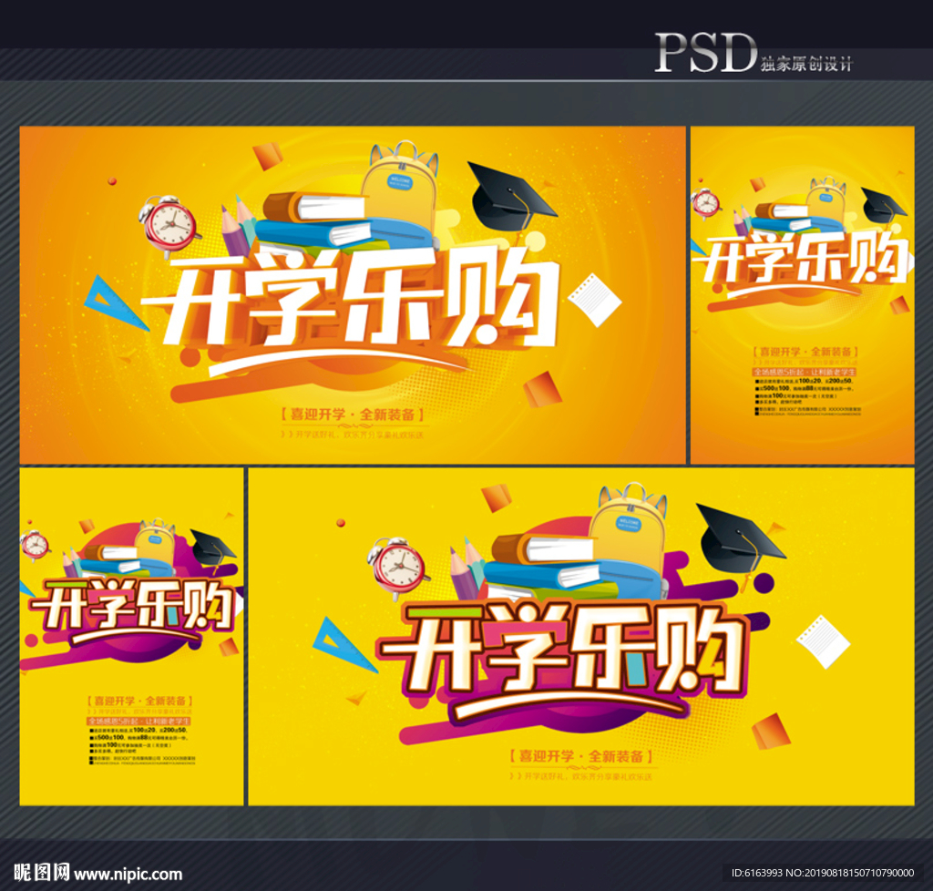 开学