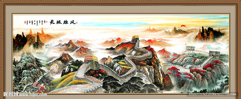 长城