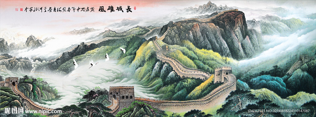 国画长城