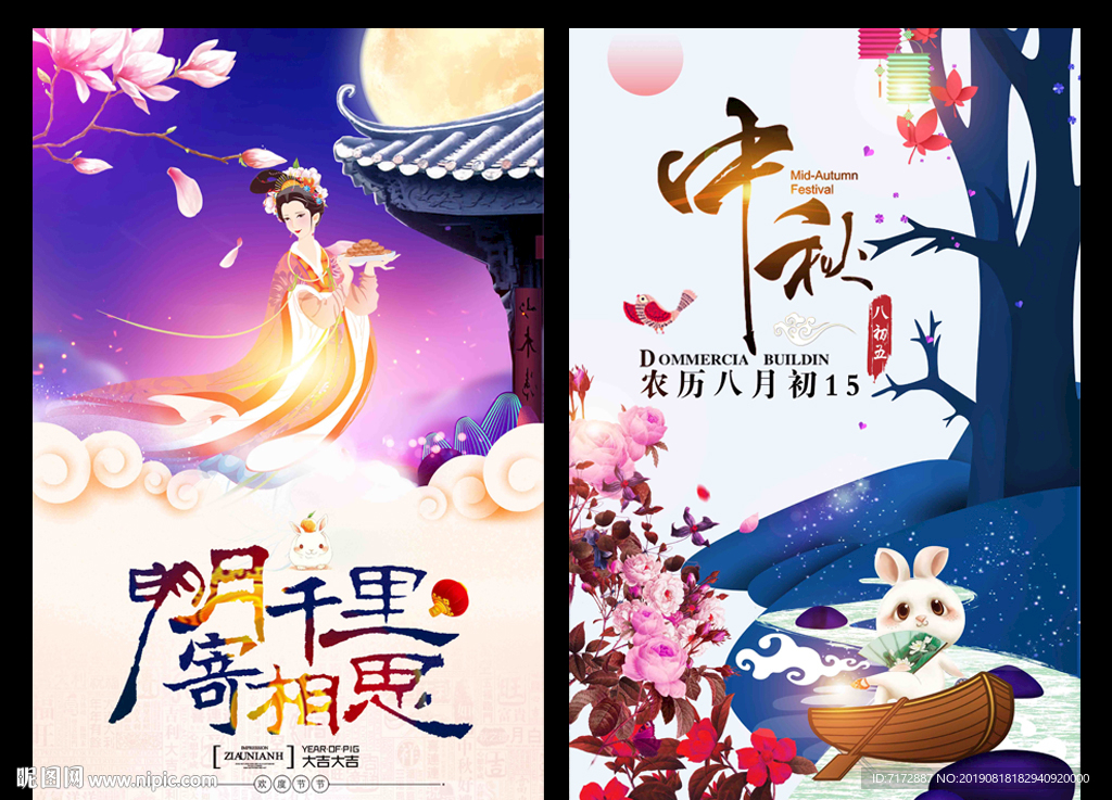 中秋节