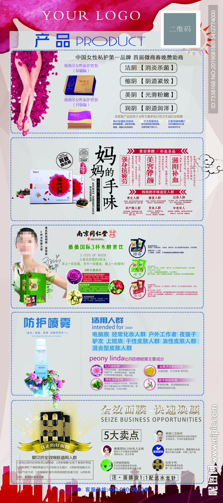 女性私护产品展架
