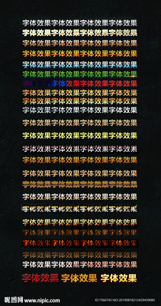 字体效果 特效字