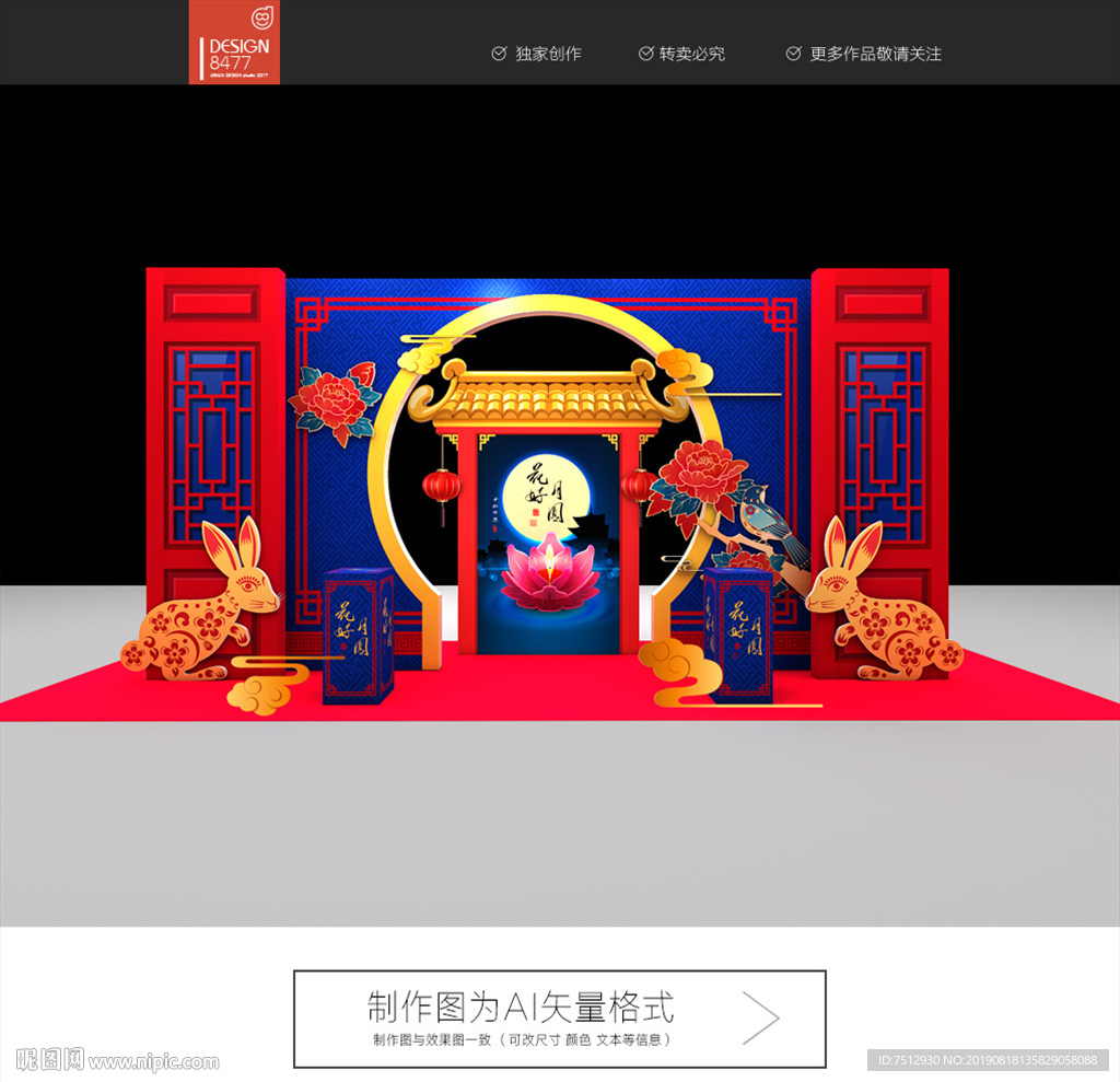 中秋节布置