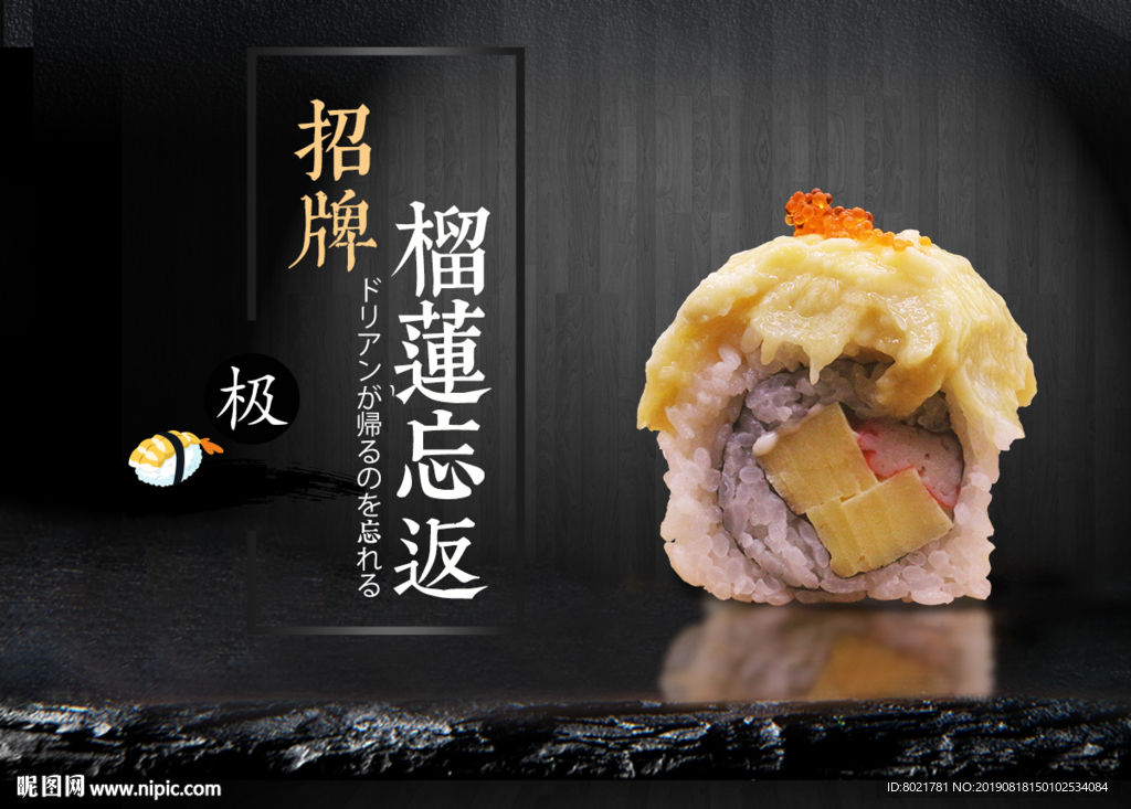 榴莲寿司