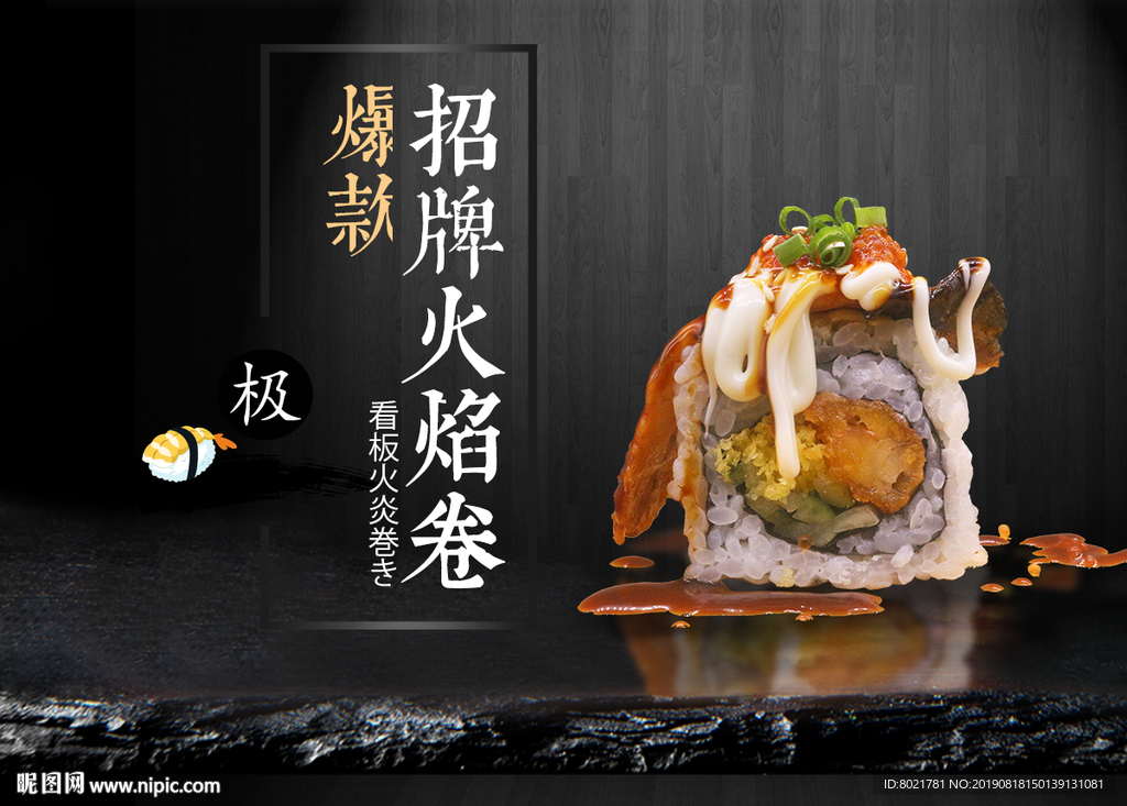 火焰卷