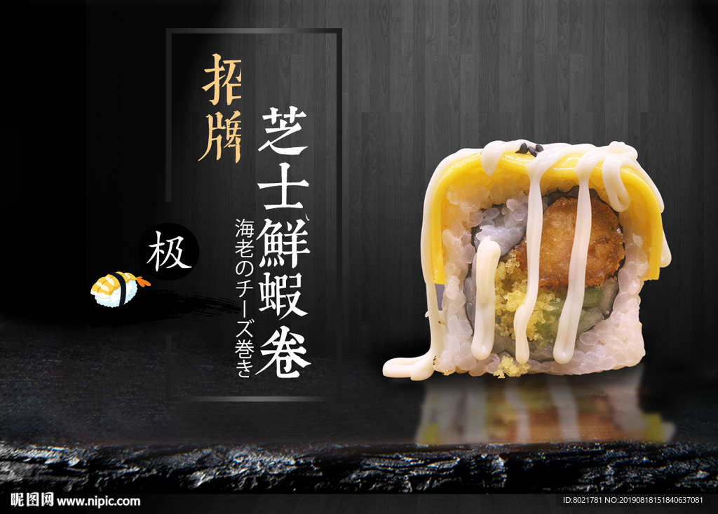 芝士鲜虾卷