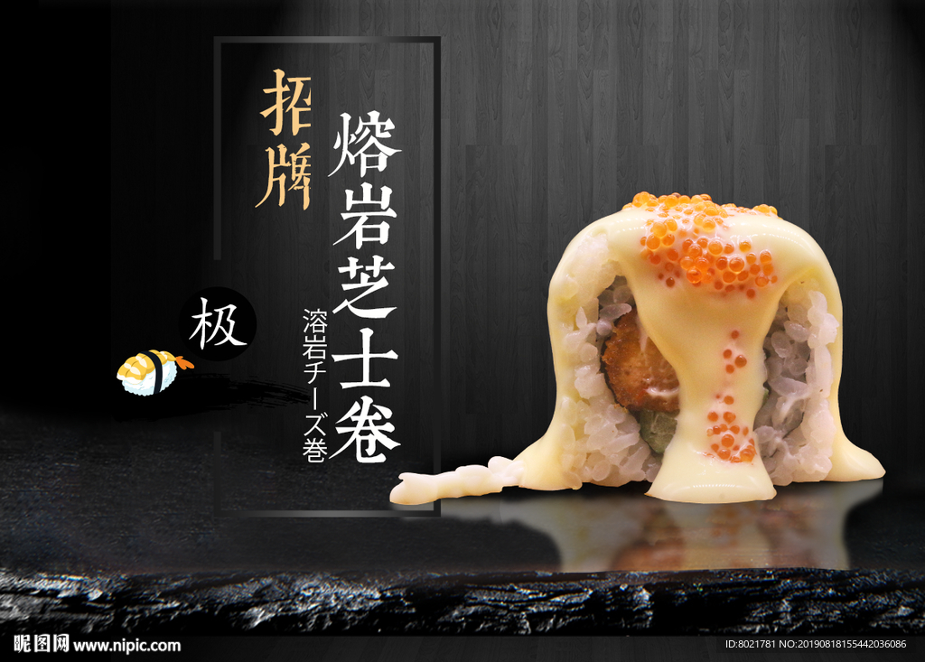 芝士寿司