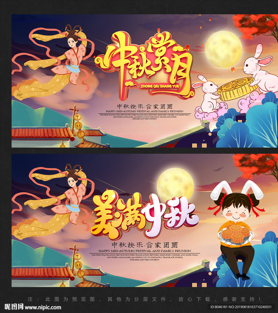 中秋展板