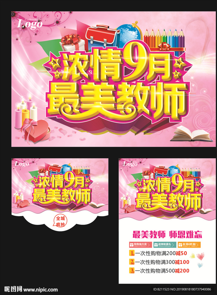 教师节最美教师设计