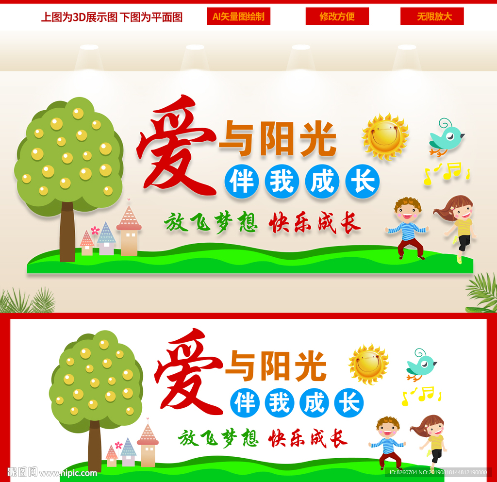 幼儿园文化墙