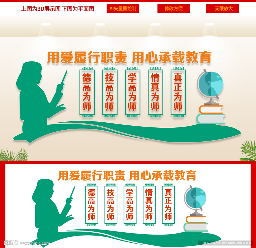 师德文化墙