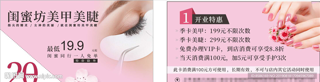 美睫 美甲 代金劵