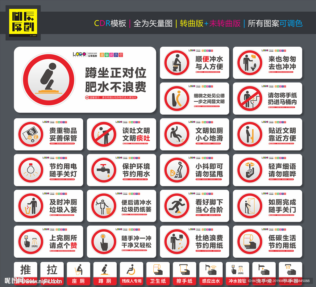 卫生间标语