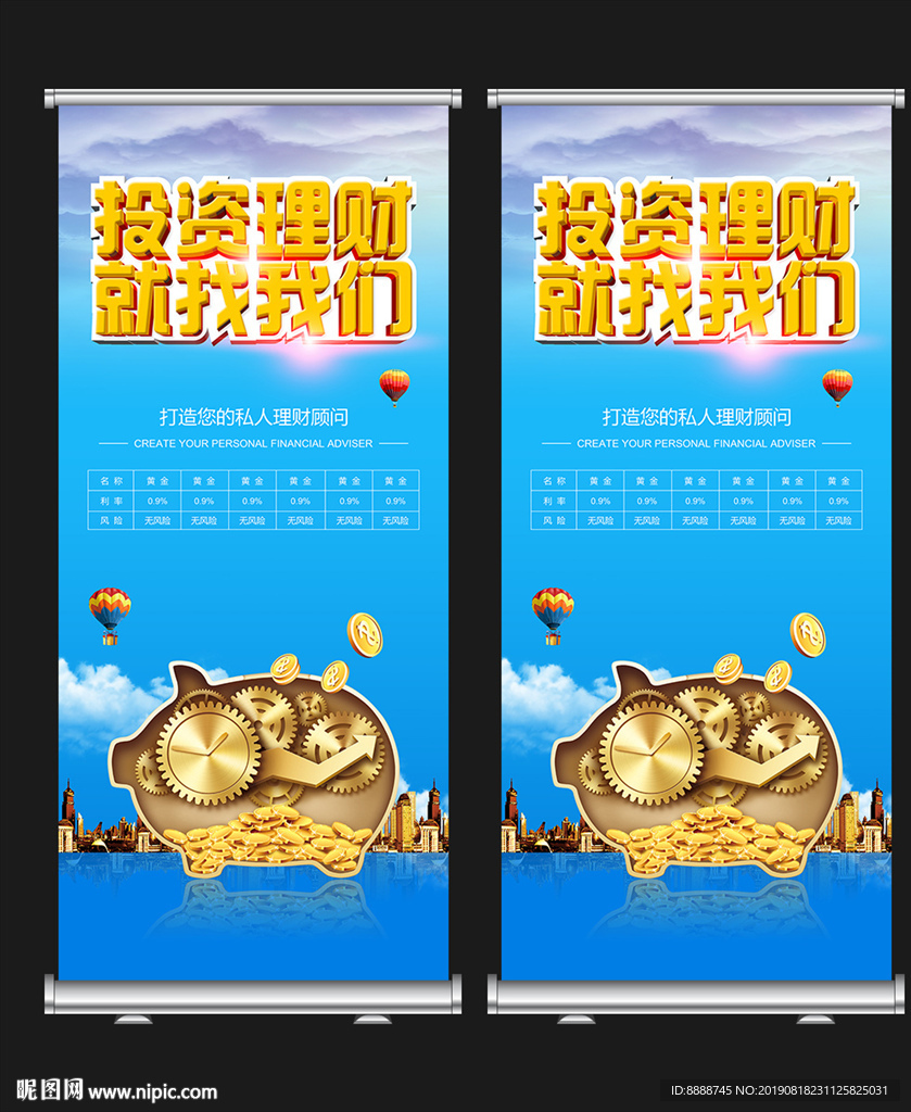 投资理财X展架海报设计