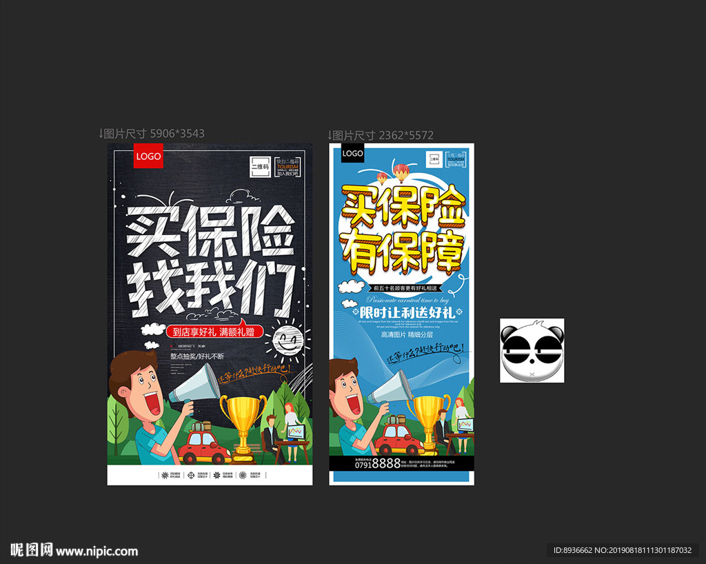 保险