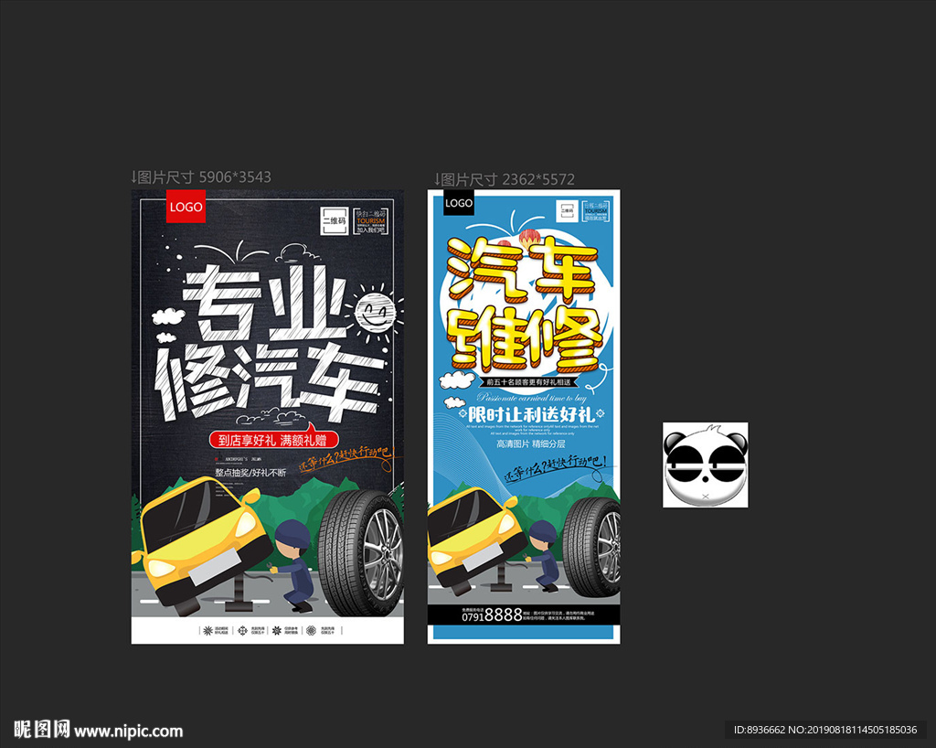 汽车维修