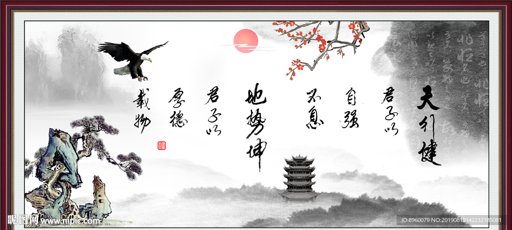 天行健 君子自强不息