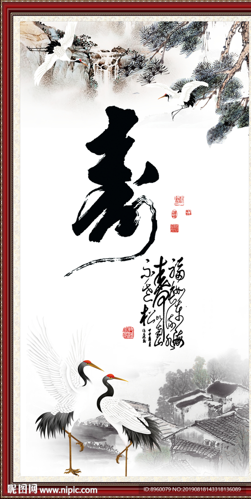 祝寿图