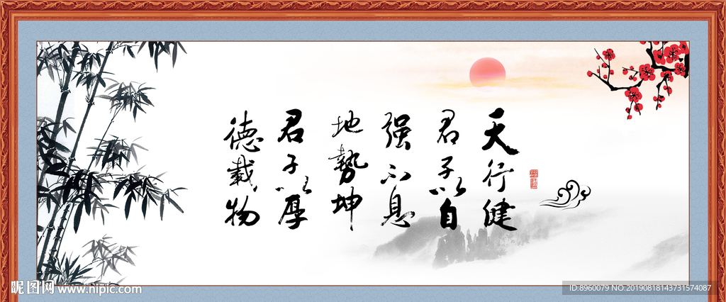 天行健 君子自强不息