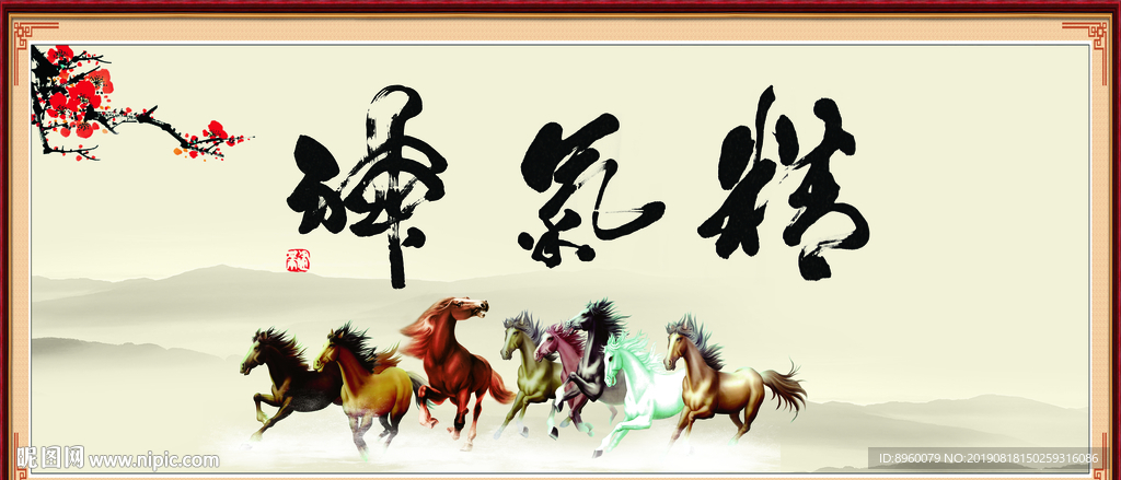 精气神
