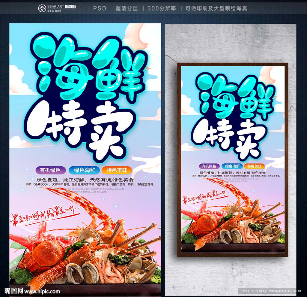 海鲜