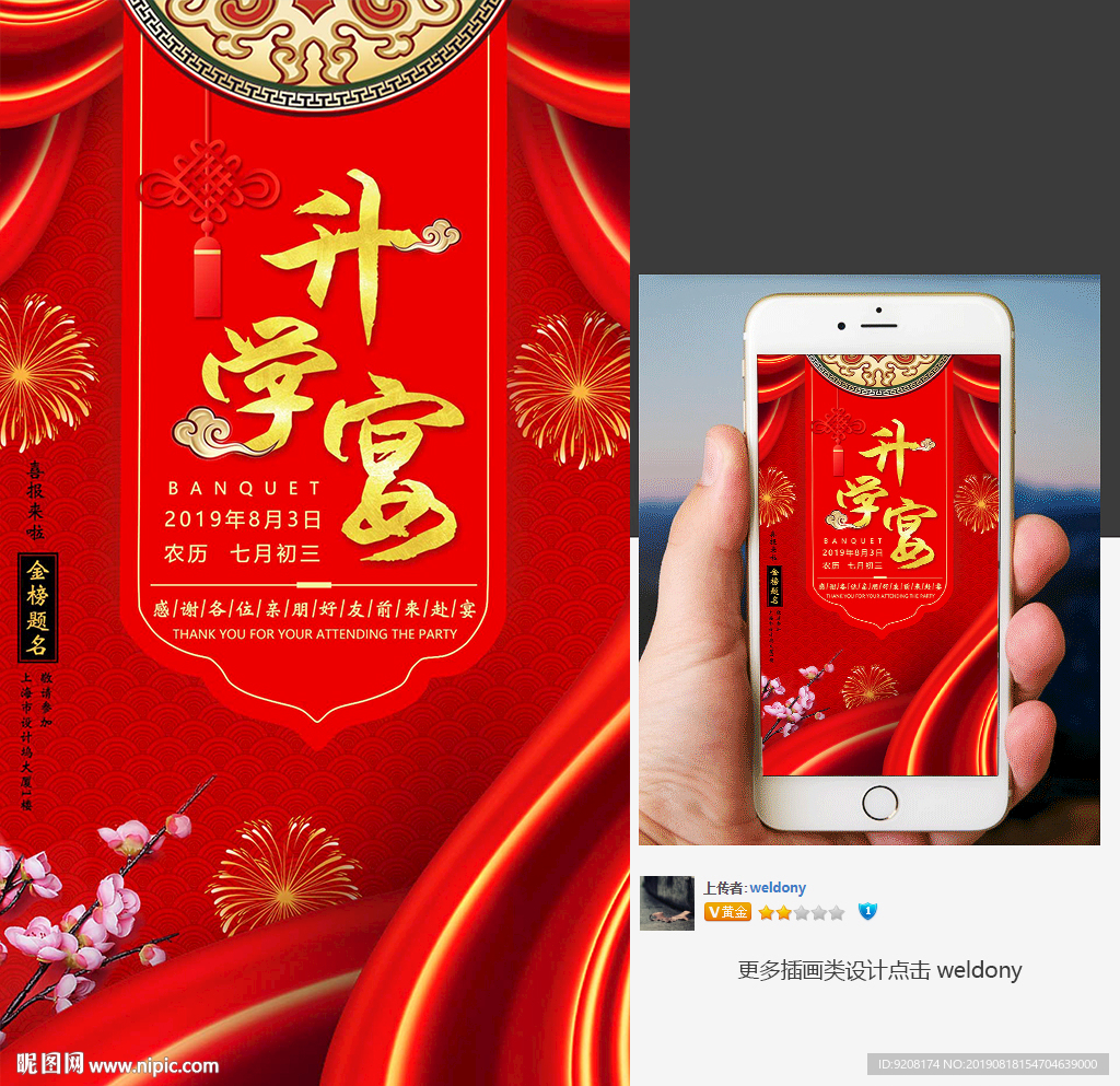 升学宴 谢师宴海报