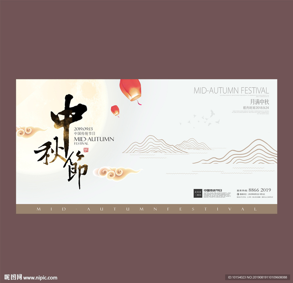 中秋