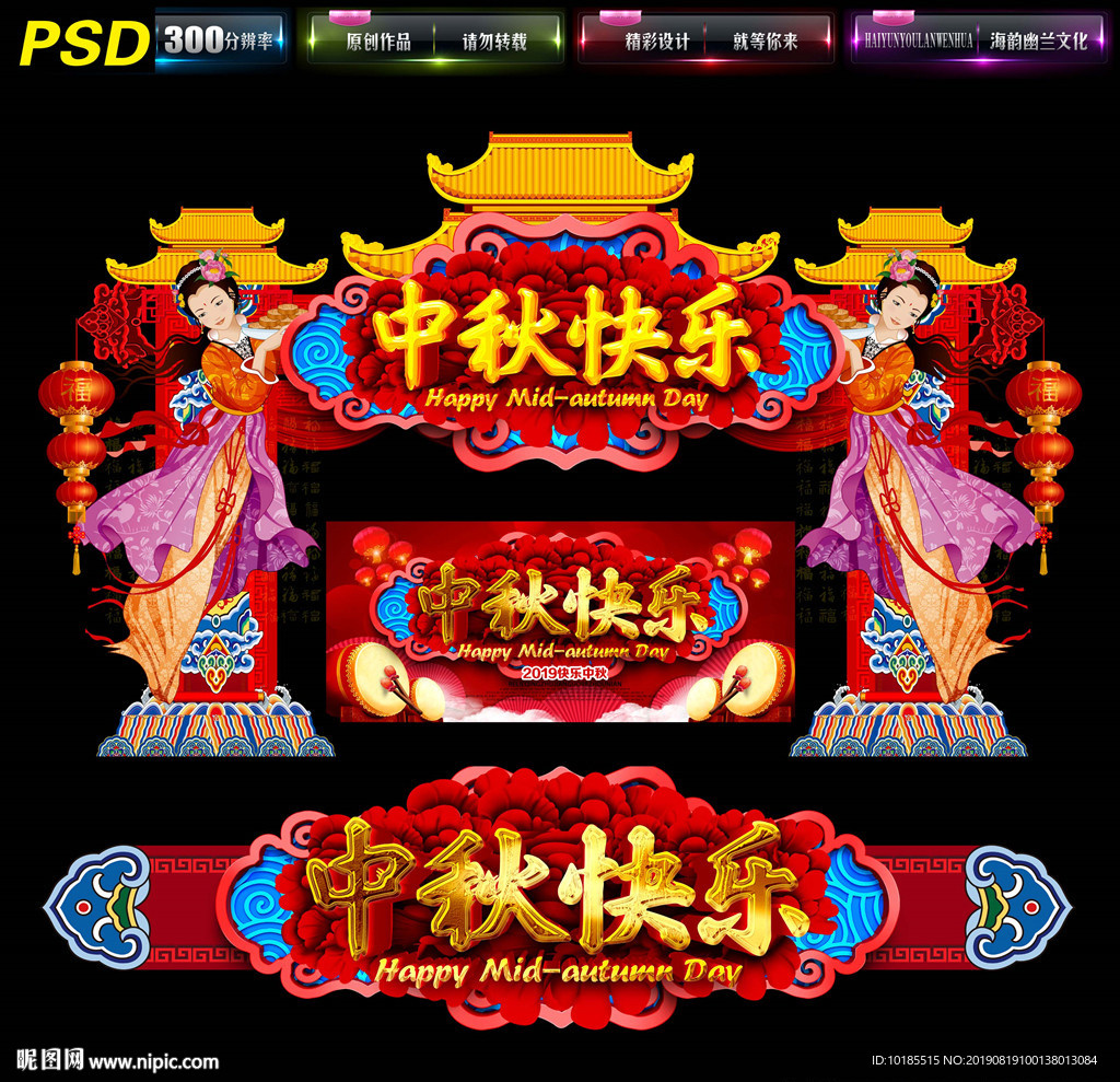 中秋门头