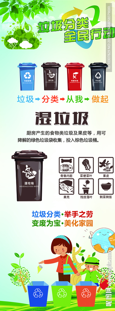 垃圾分类展架