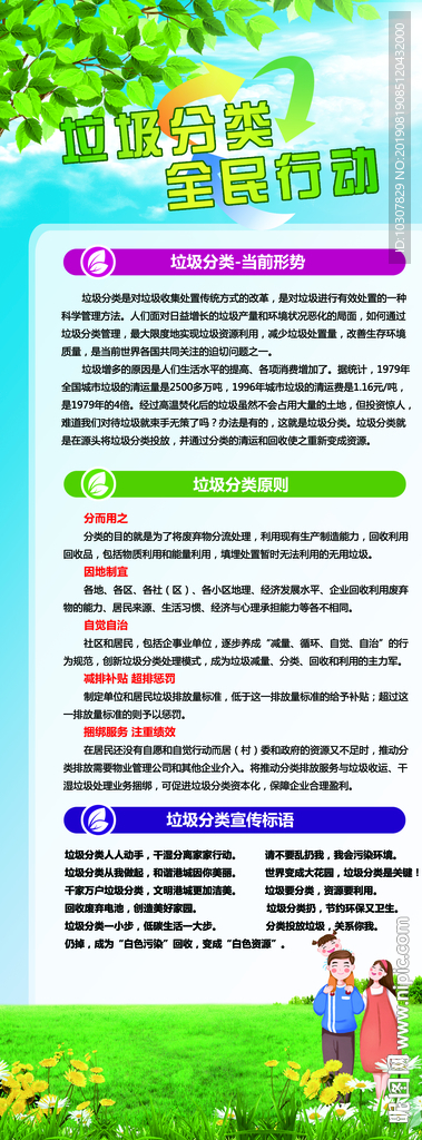 垃圾分类展架