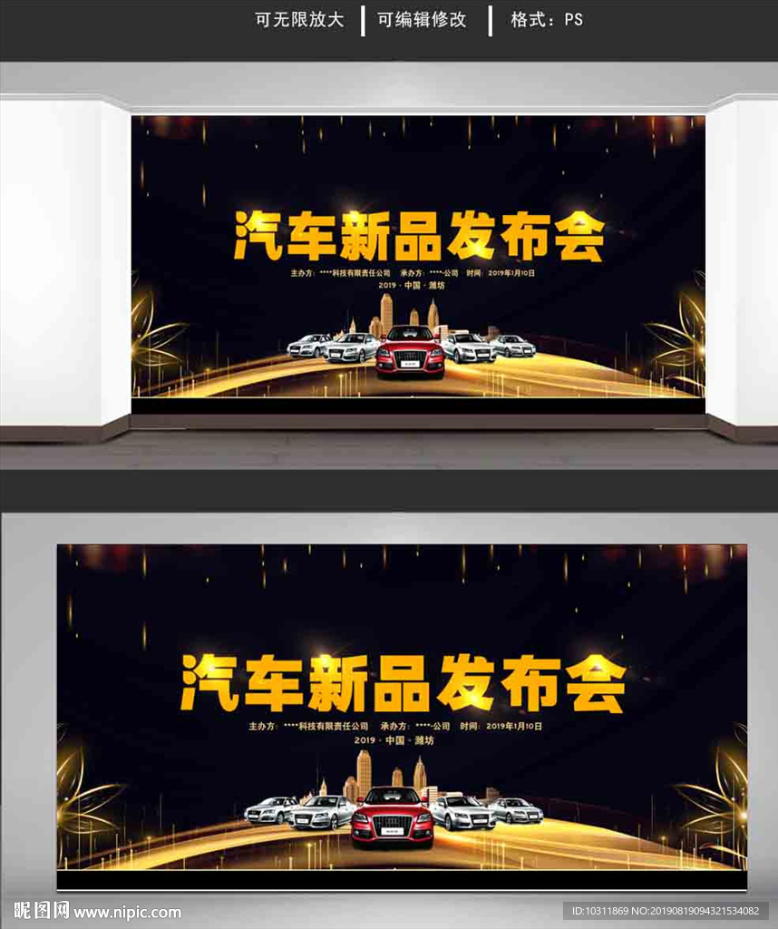 汽车新品发布会