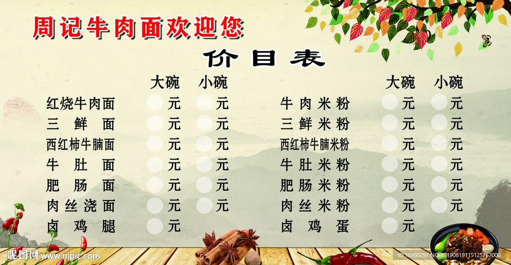 牛肉面