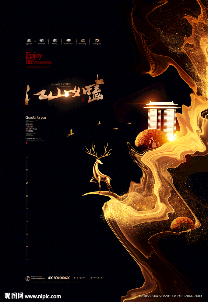 高端大气黑金地产