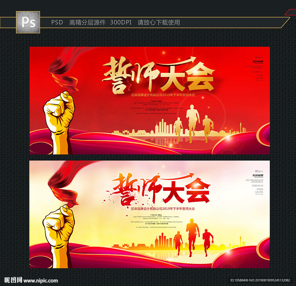 誓师大会