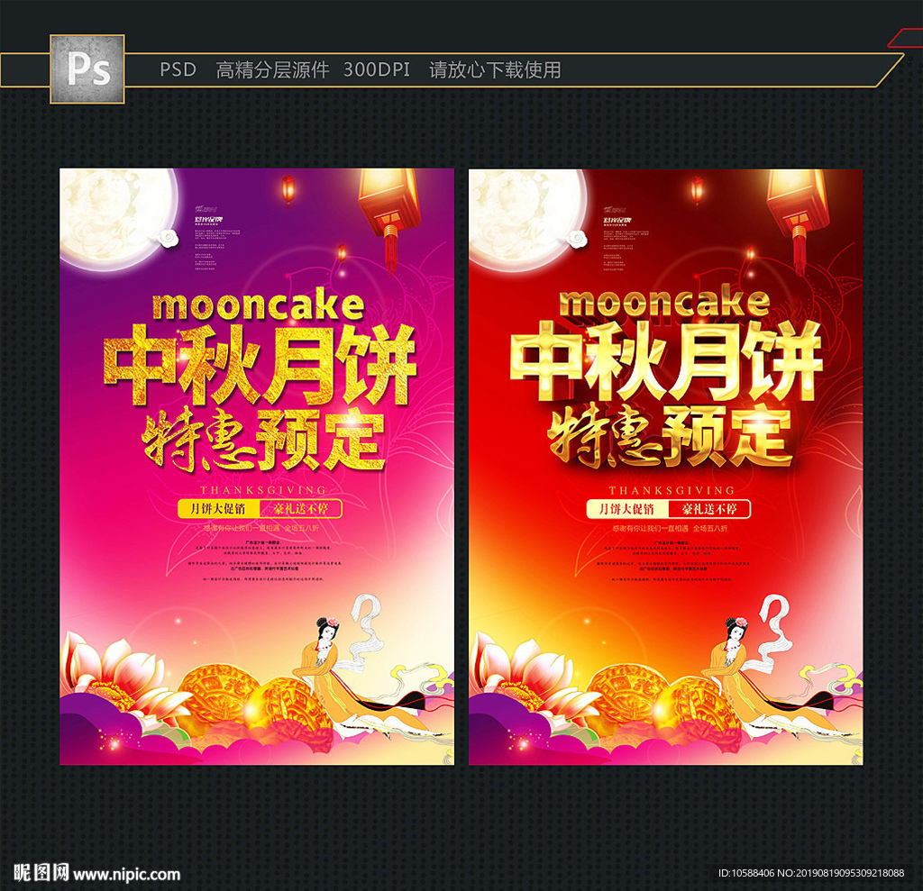 中秋月饼 预定