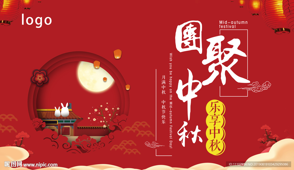 中秋节 月饼 花好月圆