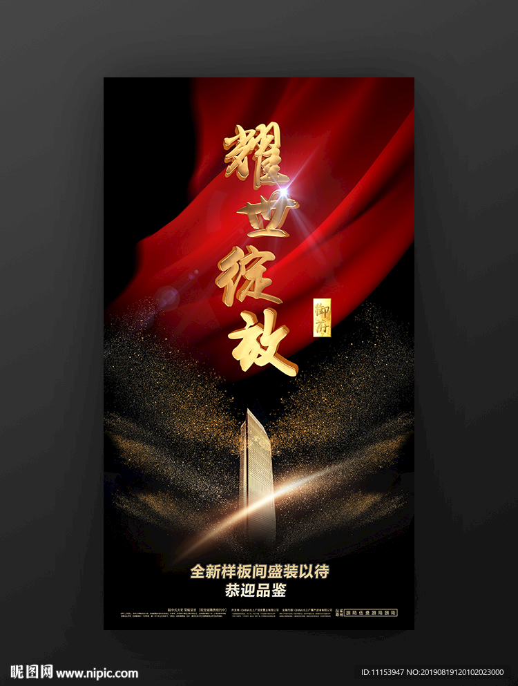 房地产开盘广告