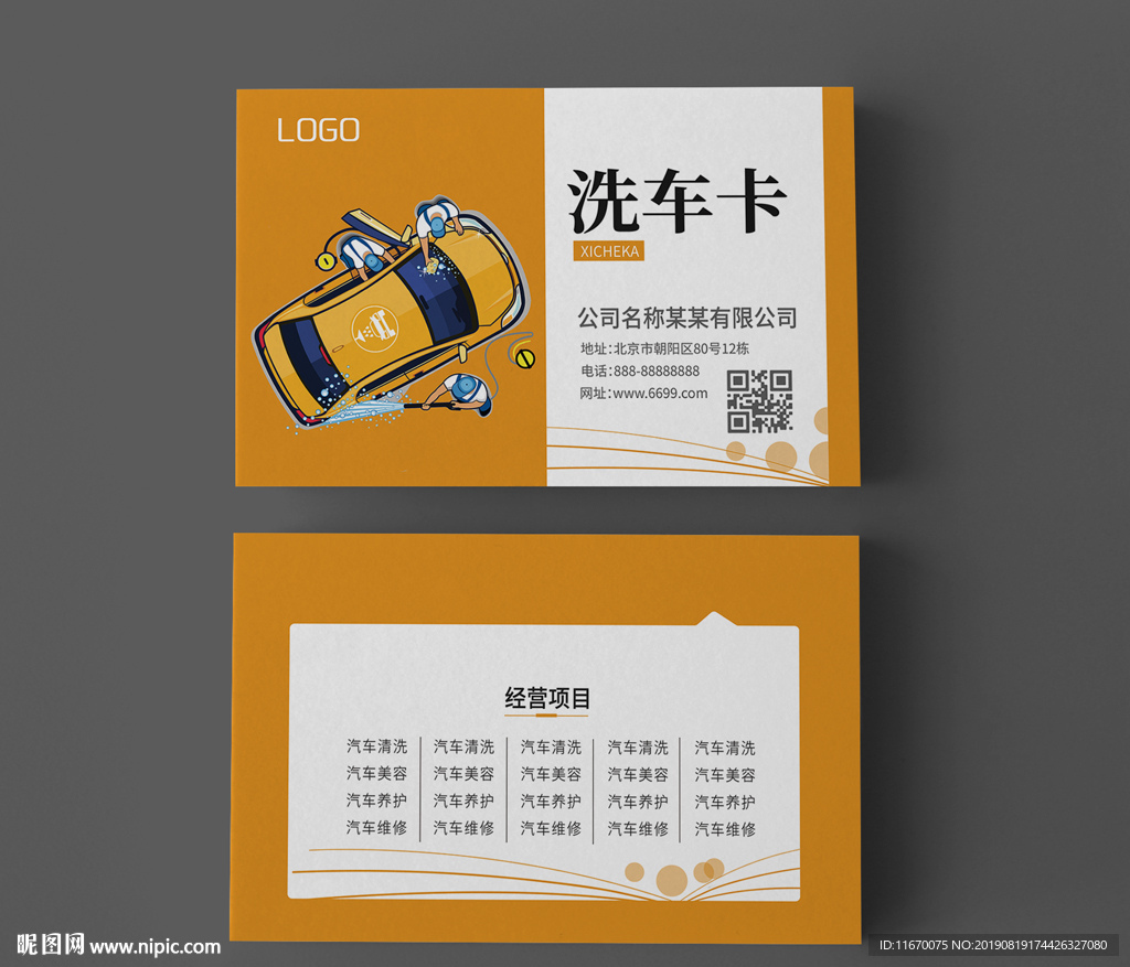 洗车卡