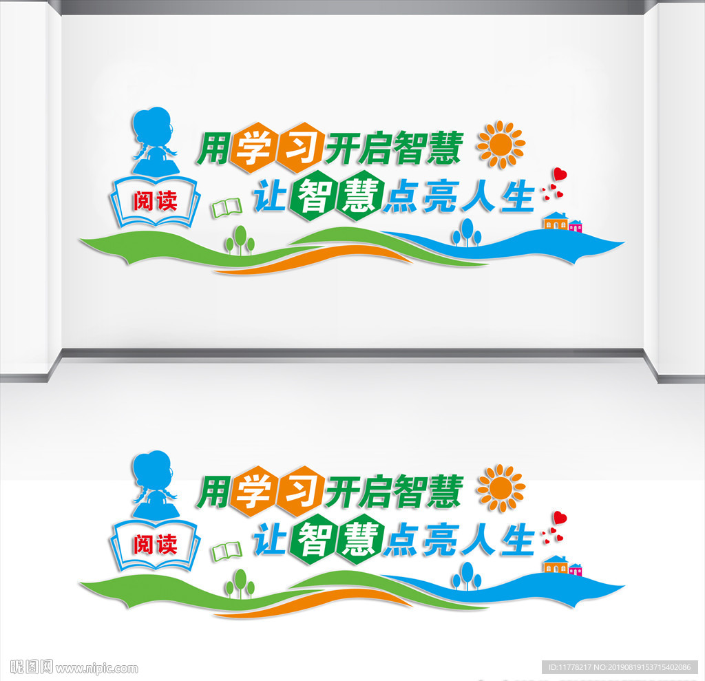 图书馆文化墙