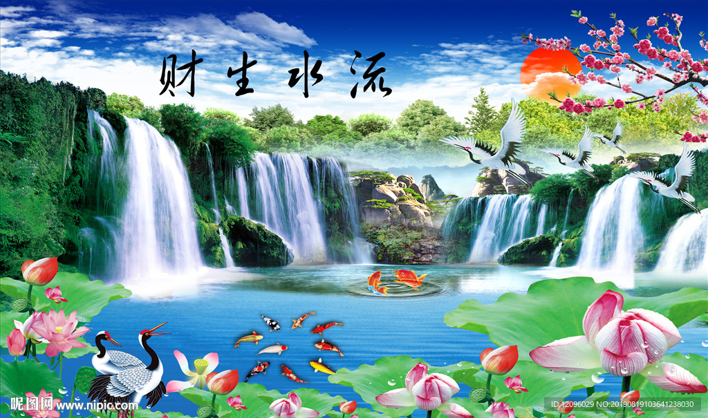 流水生财