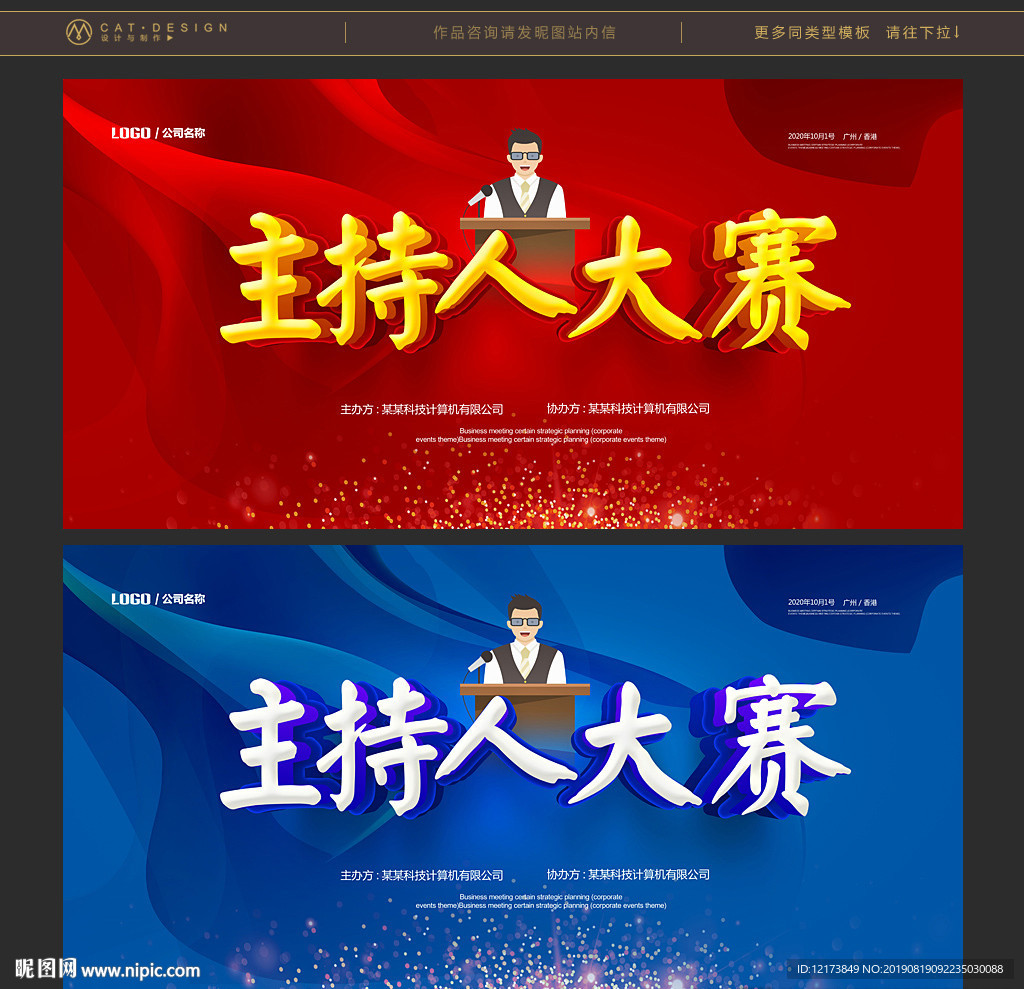 主持人