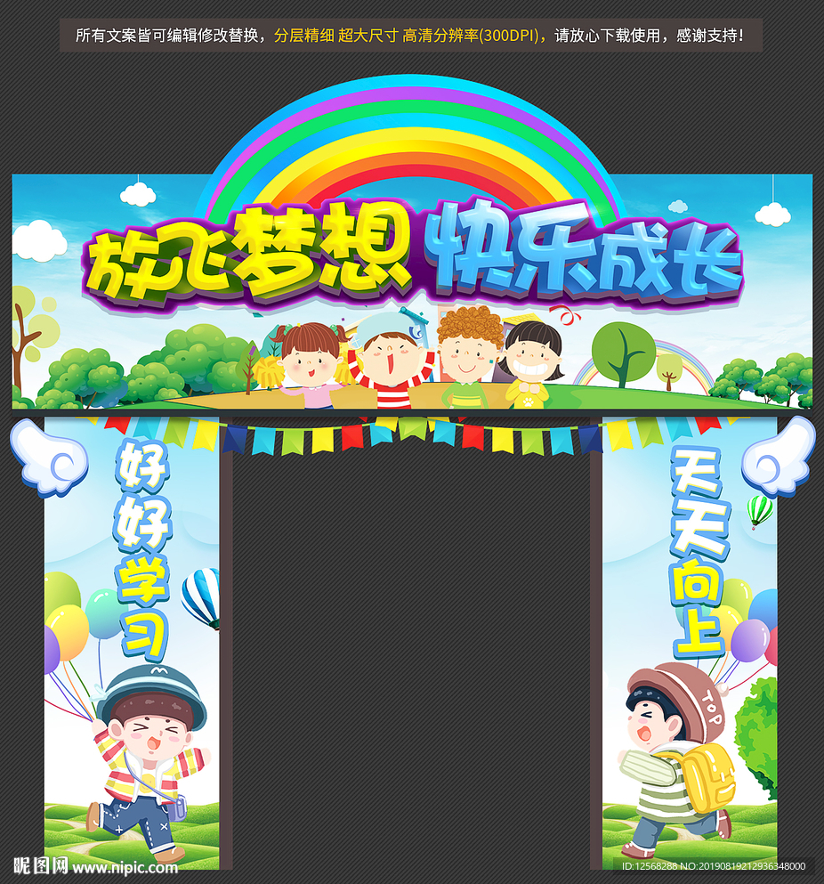 幼儿园门头