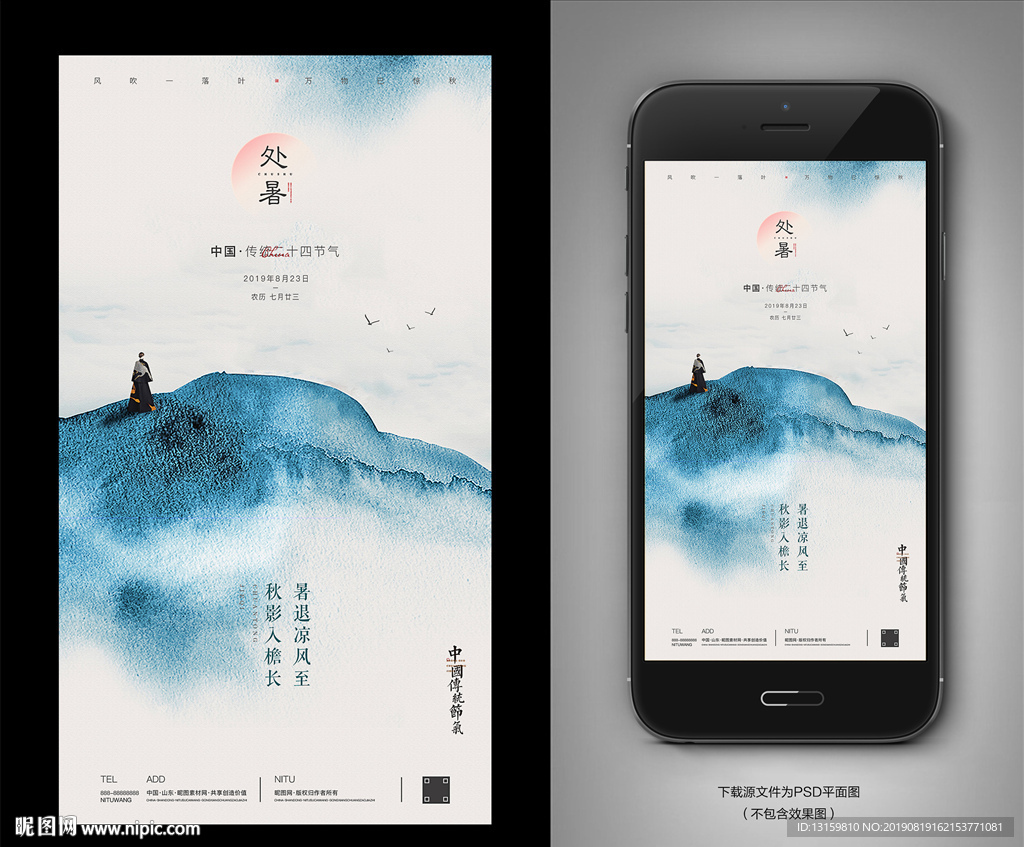 处暑