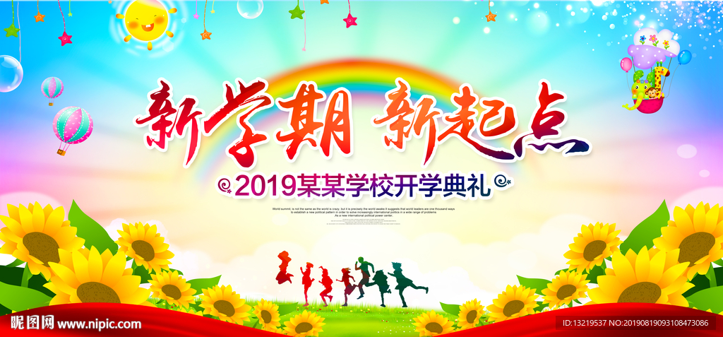 开学典礼